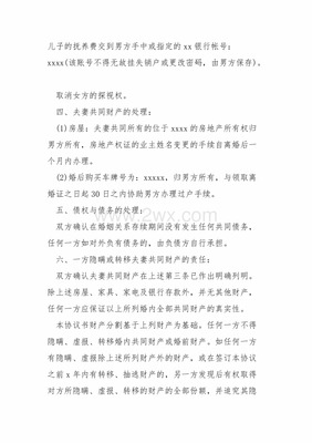 离婚协议怎么写才有效