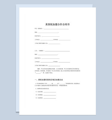 美容院合作合同范本