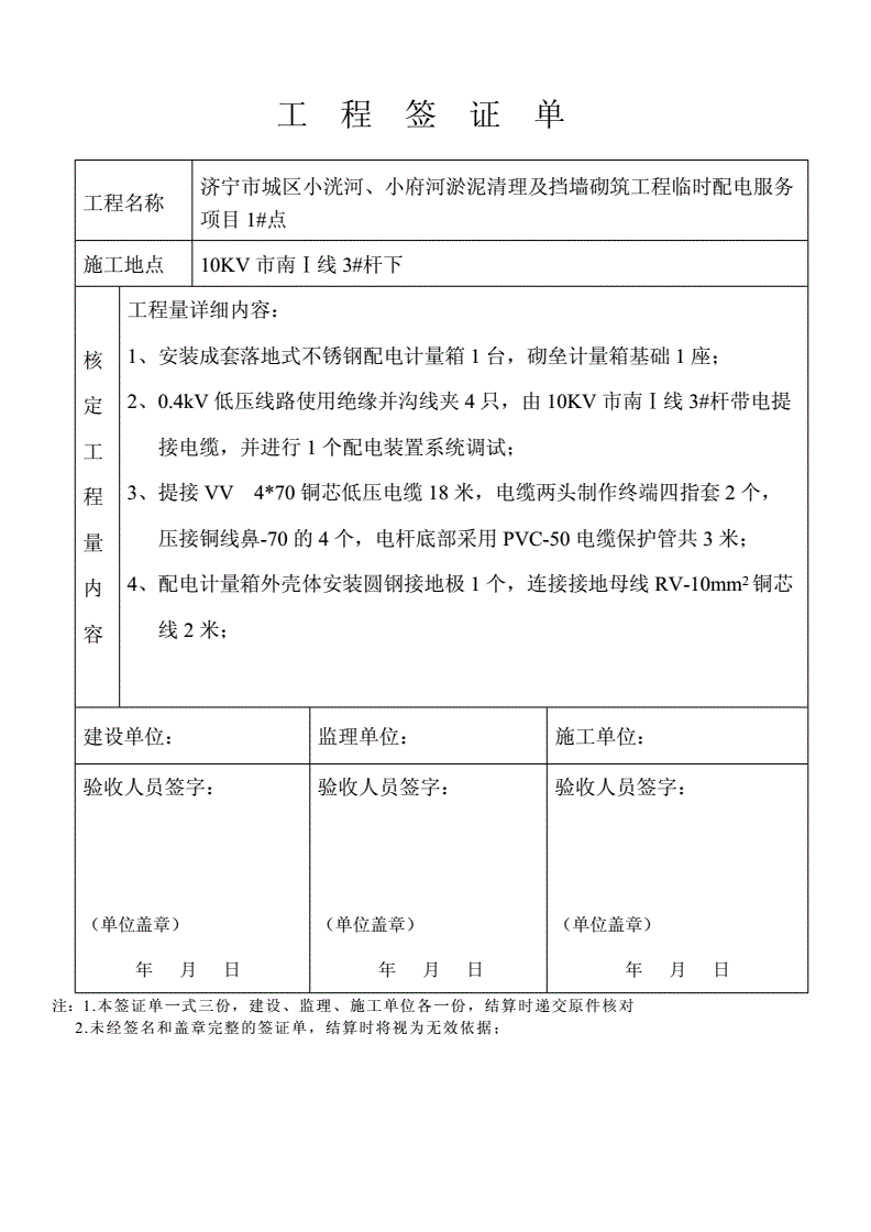 清理淤泥签证内容