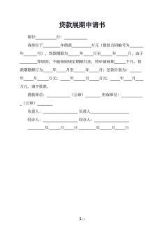 银行贷款申请书