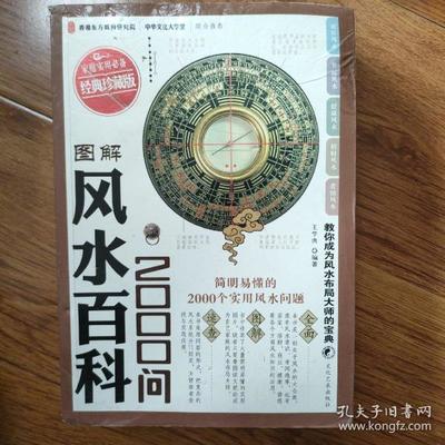 风水百科2000问