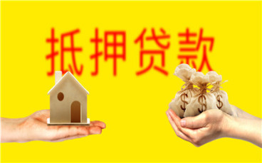 买房抵押