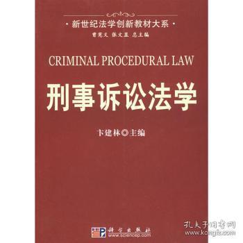 旧刑事诉讼法