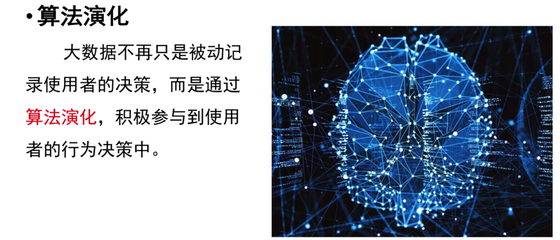 大数据计算推荐算法
