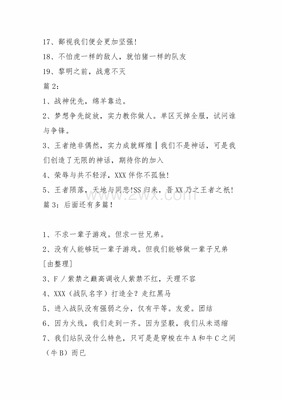 好听的战队宣言