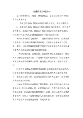 根本违反合同