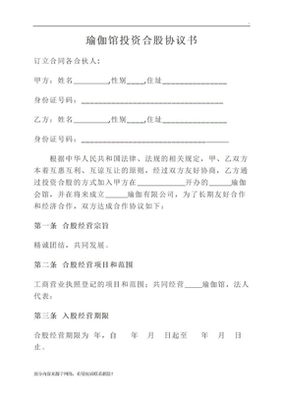 瑜伽馆会员入会协议