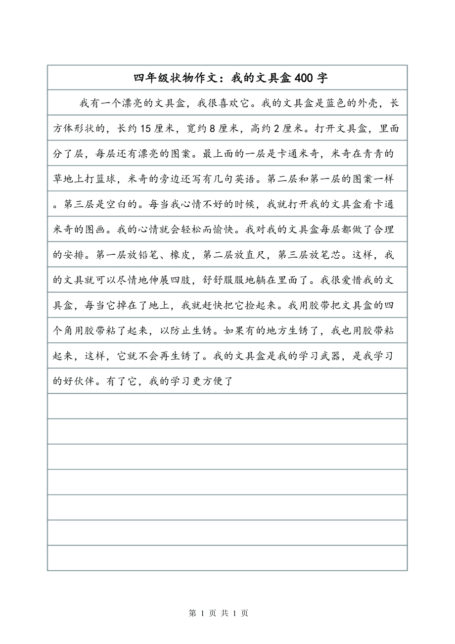 我喜爱的人作文400字左右作文怎么写