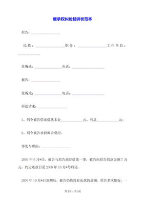 法定继承纠纷起诉状