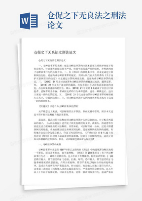 刑法论文
