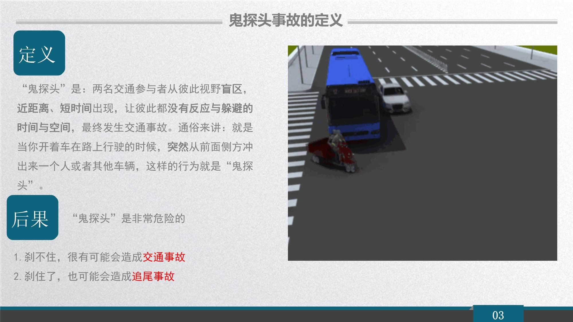 交通事故的定义