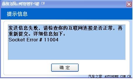 汽车防盗电脑连不上