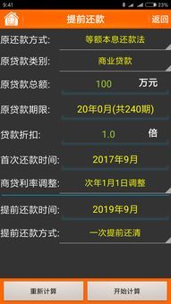 上海买房贷款计算