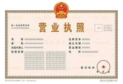 营业执照刻章