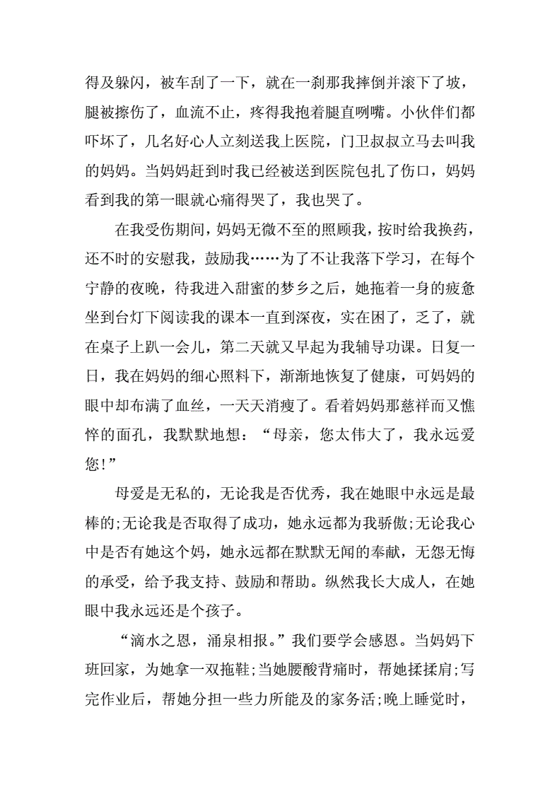 感恩母亲抒情作文500字作文怎么写