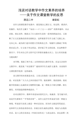 以对话为题的作文600字作文怎么写