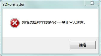 sd卡无法格式化写保护