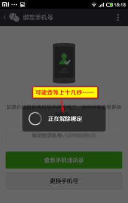 微信怎么用手机号登录