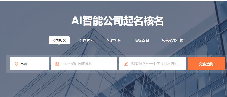 智能公司起名