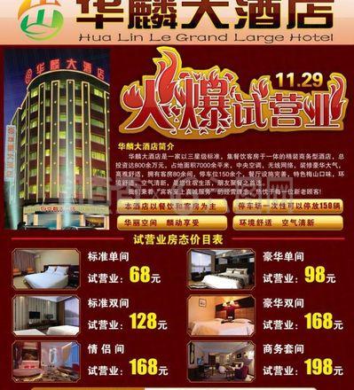 在线订房的新趋势