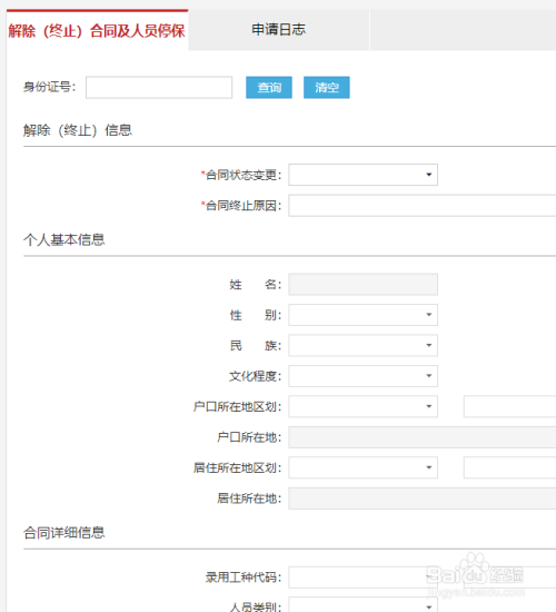 劳动合同查询