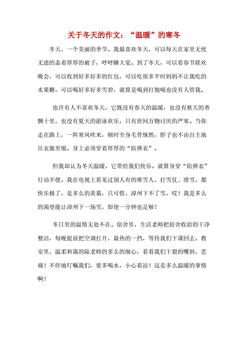 怎么成为温暖的人作文