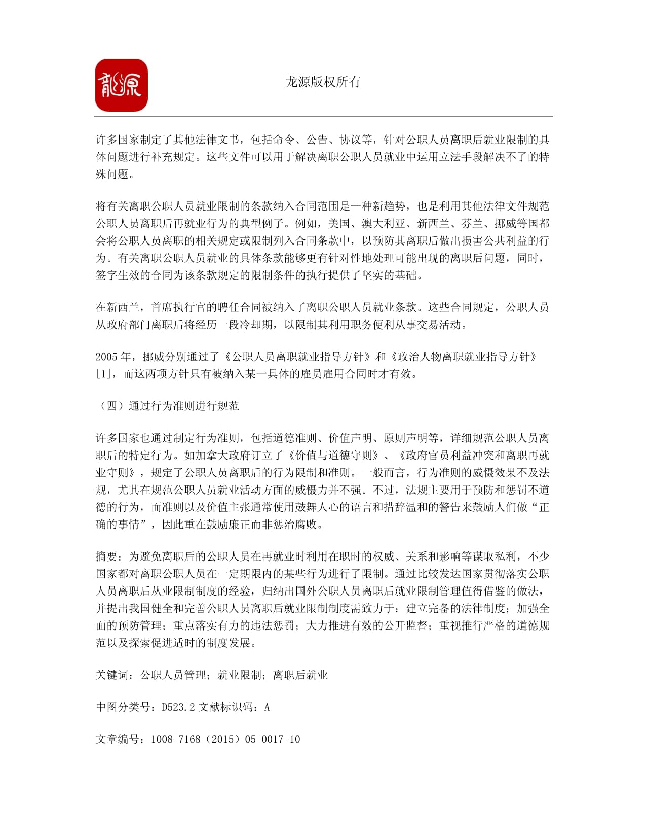 行政协议的特征