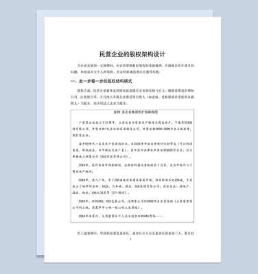 合伙人股权合同