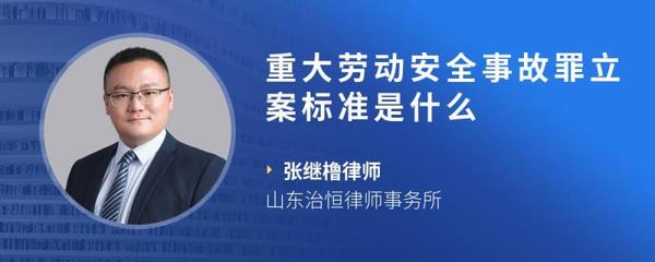 重大劳动安全事故罪立案标准