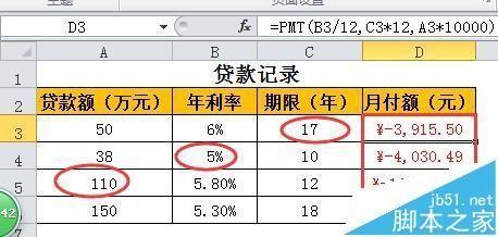 贷款年利率计算