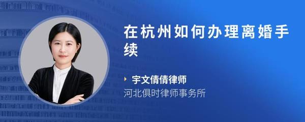 杭州离婚手续