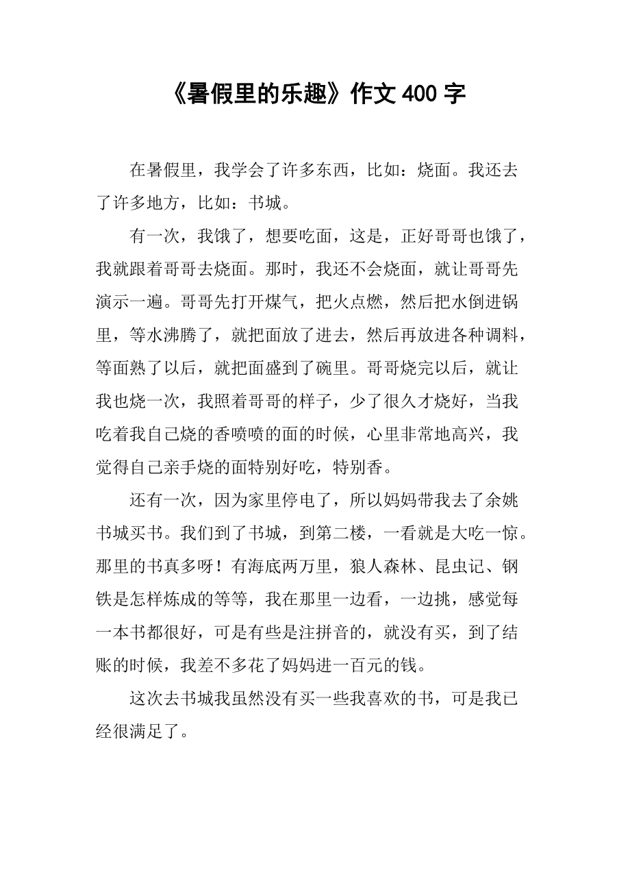 写有关乐趣的作文450字作文怎么写