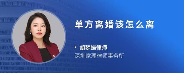 单方离婚怎么离
