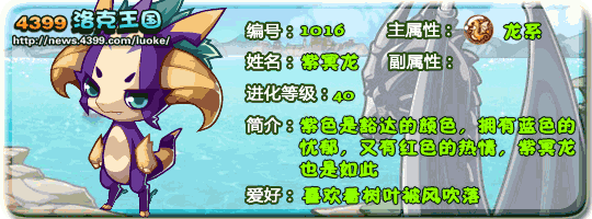 洛克王国紫幽龙用什么球抓