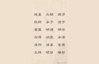 带恩的字有多少钱