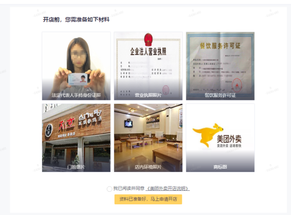 美团开店要营业执照吗