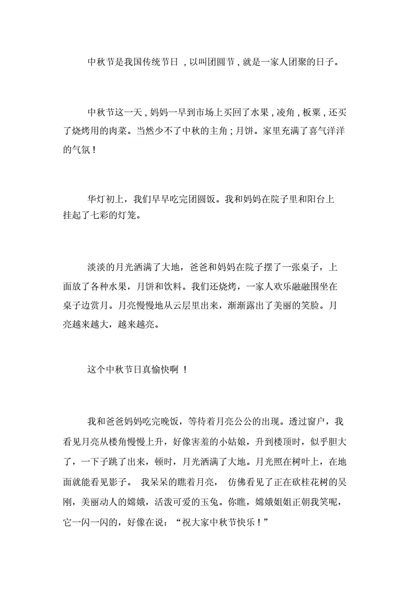 中秋节作文3年级300字作文怎么写