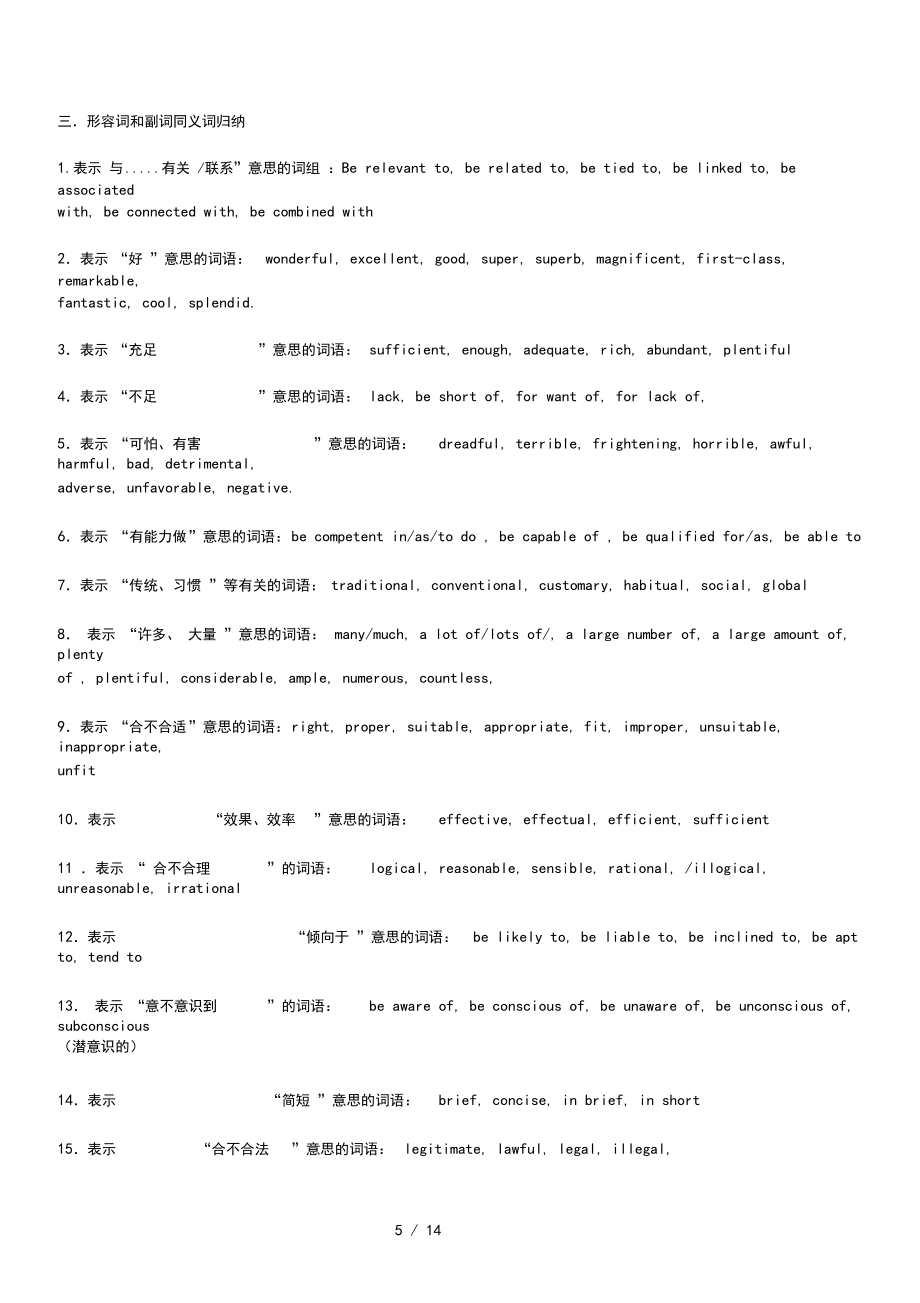 sufficient的形容词