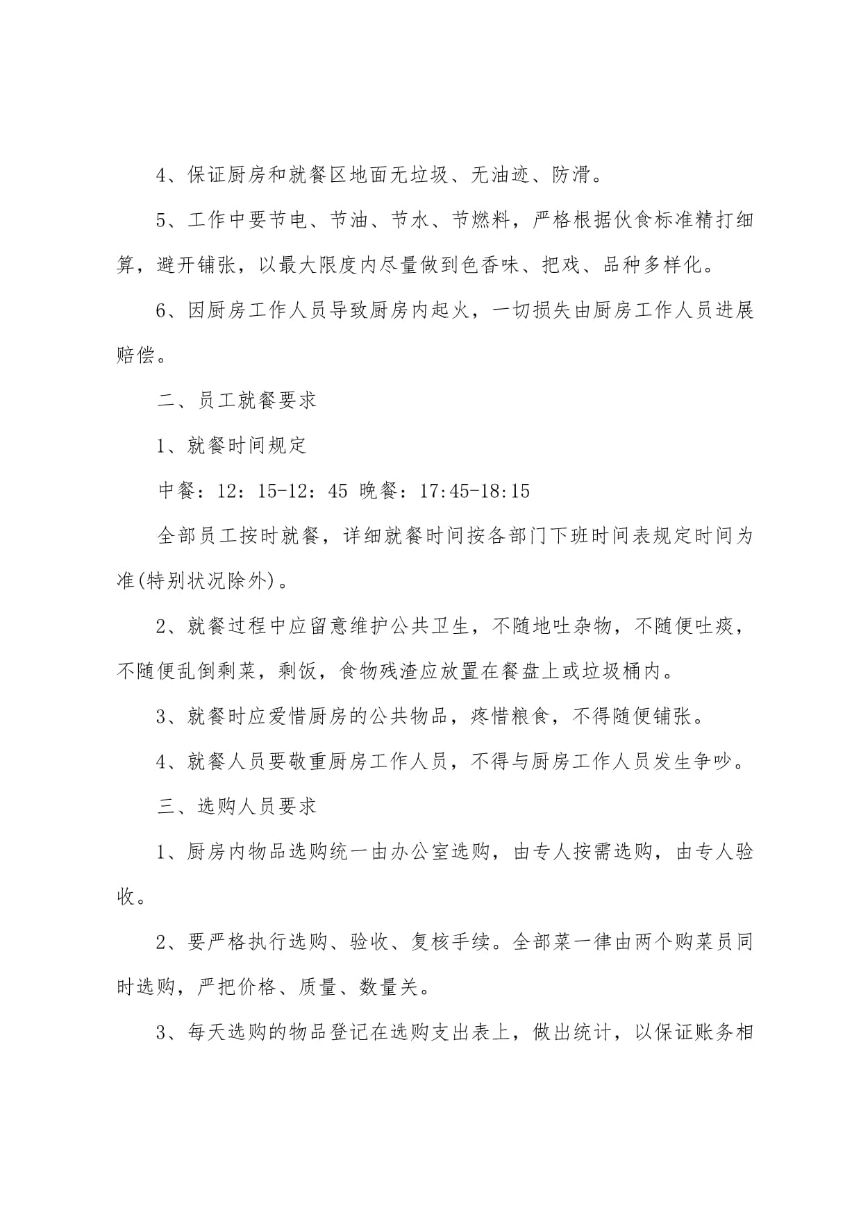 厨房地面管理规定