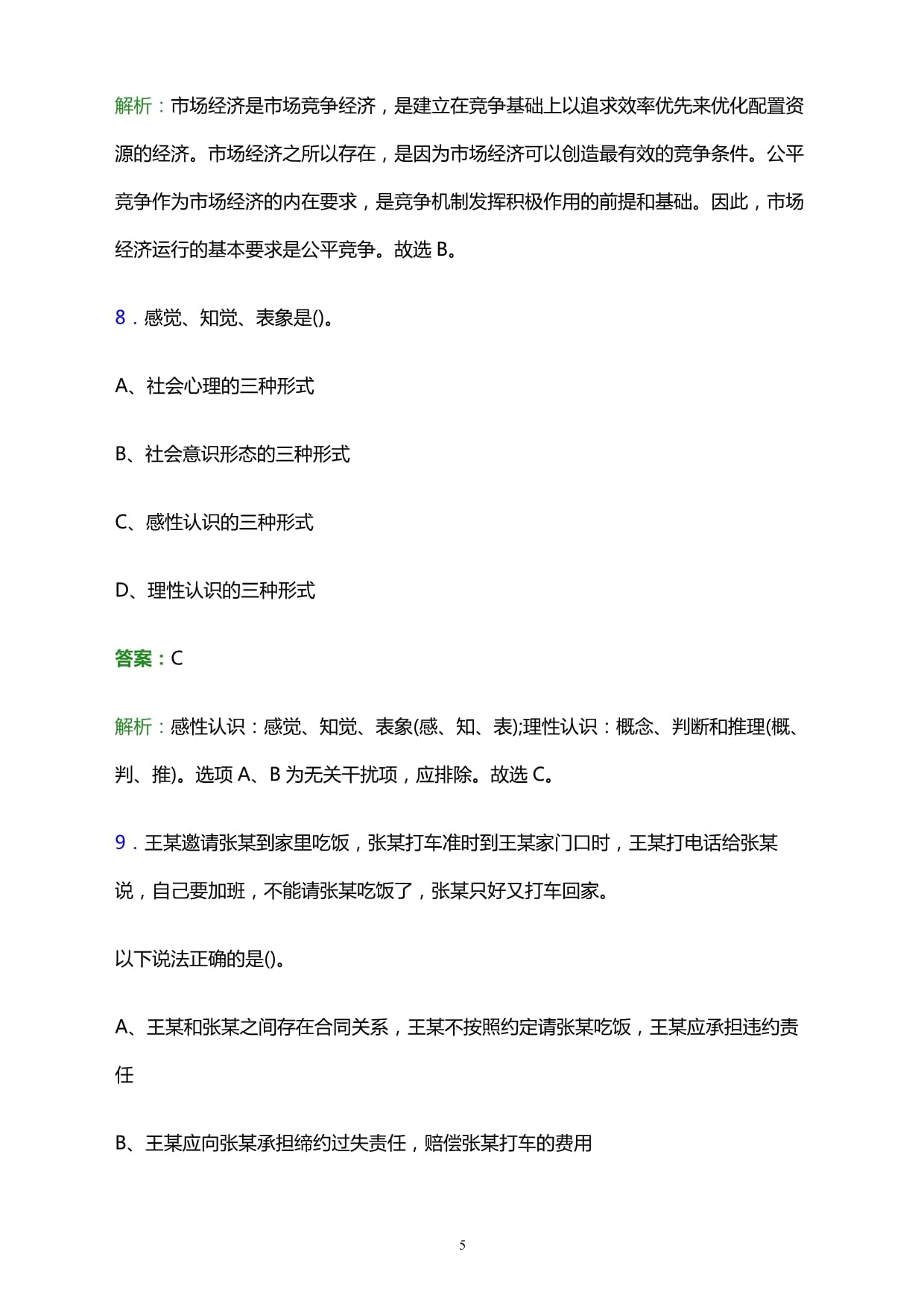 合同制工作人员