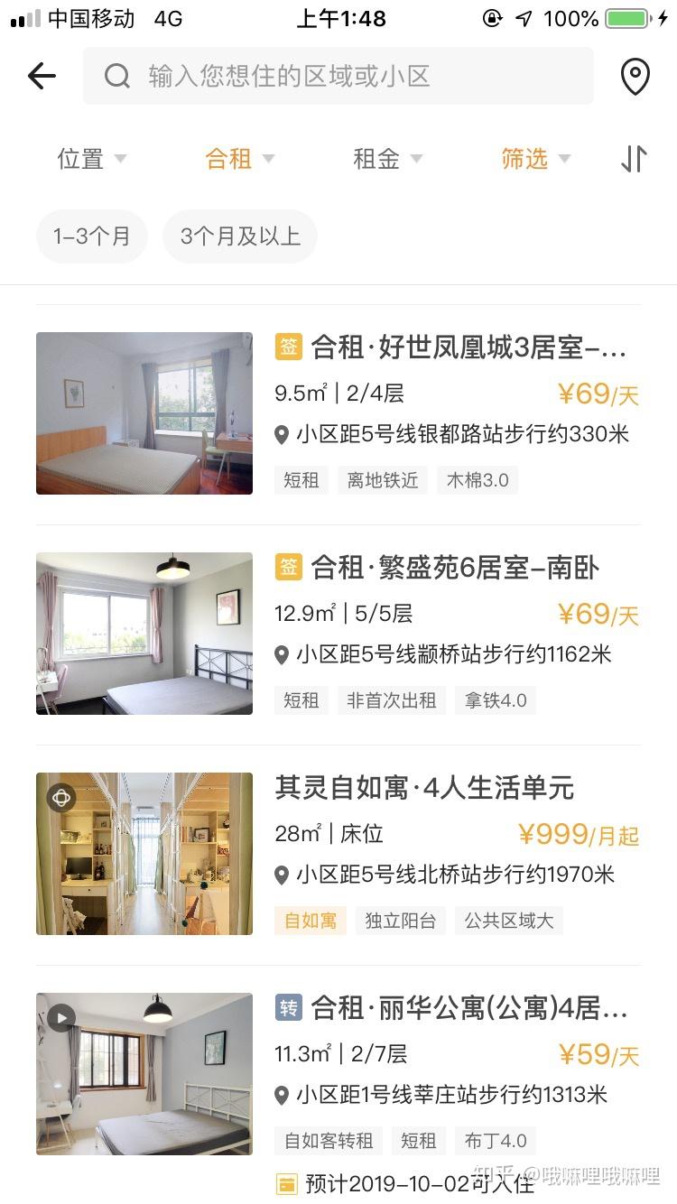 找人合租房子的app