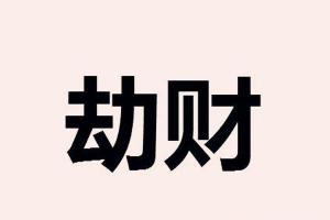 女命八字三个伤官