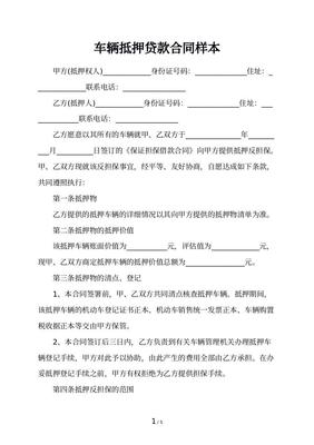 抵押车合同怎么写合法