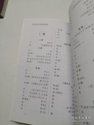 汉子五行查询