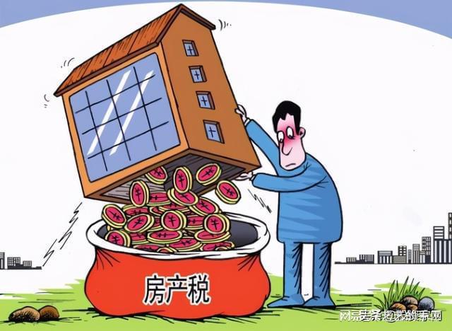 征收房产税