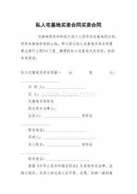 农村房屋土地买卖合同