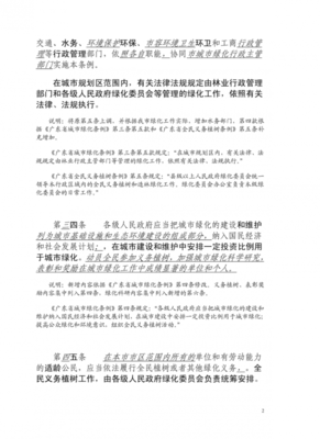 广州市绿化条例