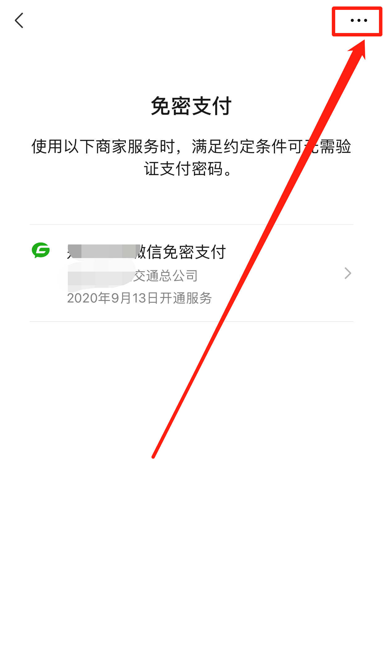 怎样查看微信支付密码是什么