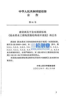 给水排水工程构筑物结构设计规范