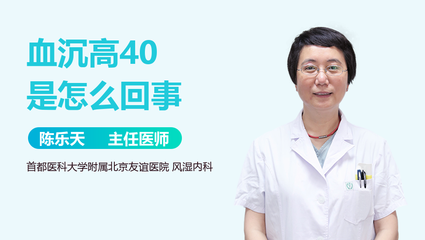 血沉是怎么回事